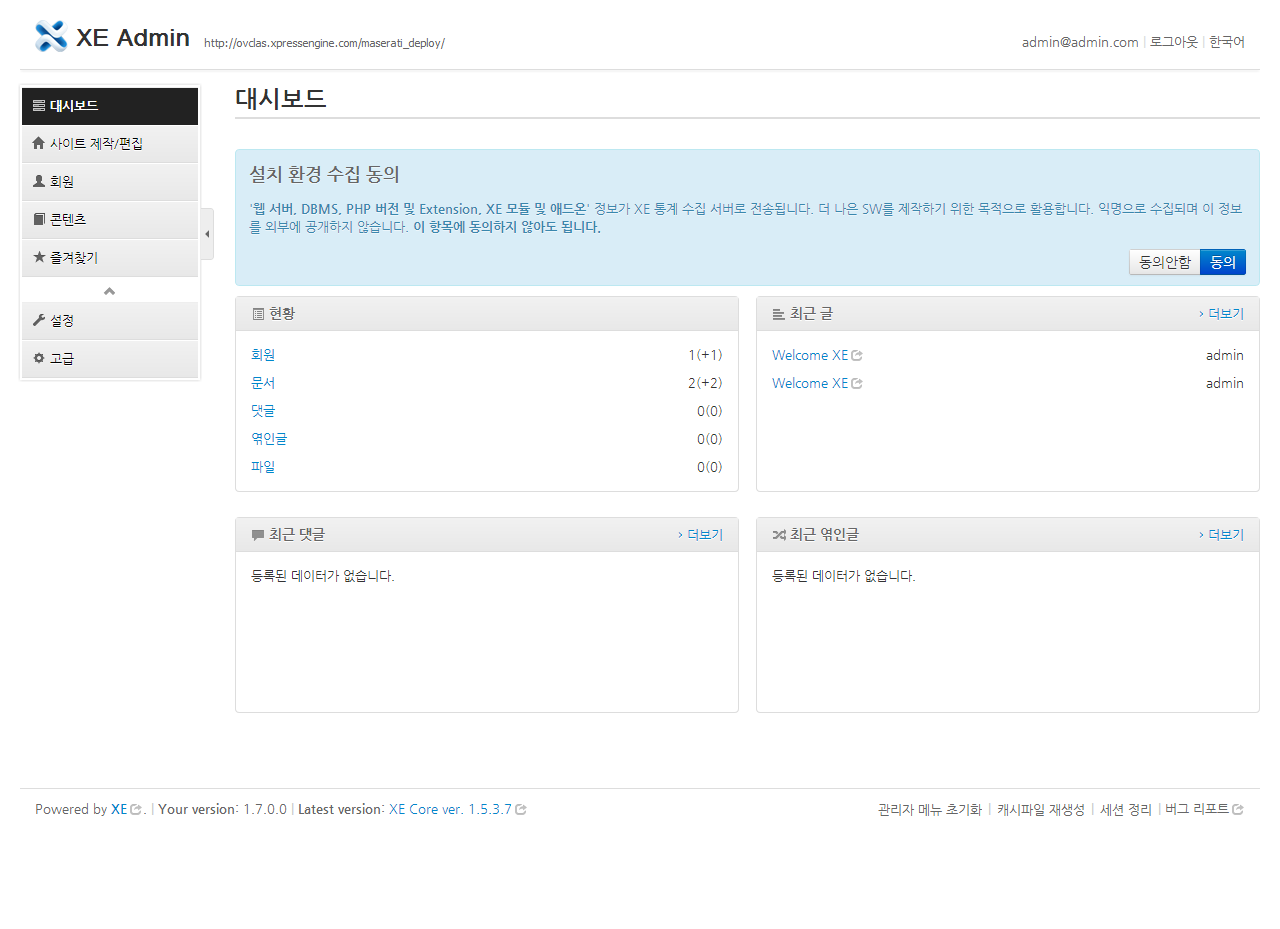 XE 관리자 페이지