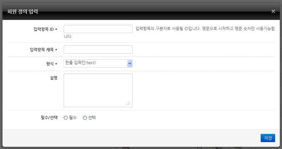 회원 정의 입력