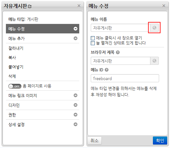 메뉴 이름 수정