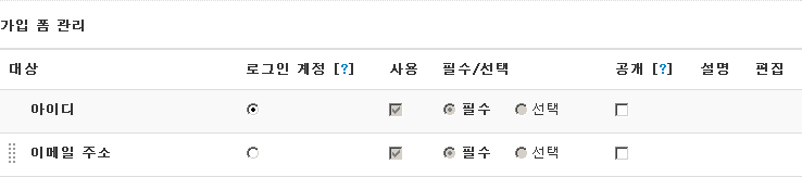가입 폼 관리