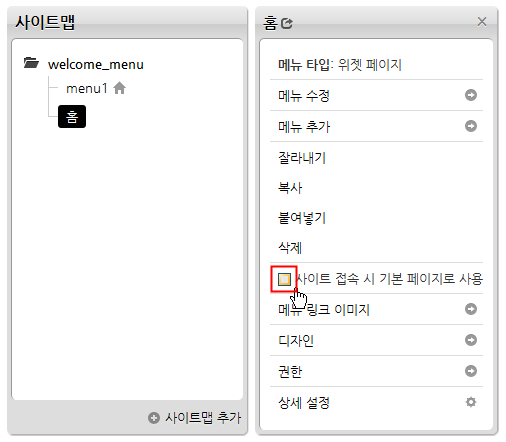 시작 페이지 변경