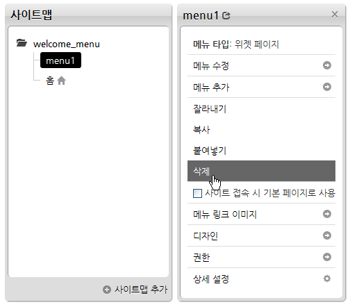 'menu1' 메뉴 삭제