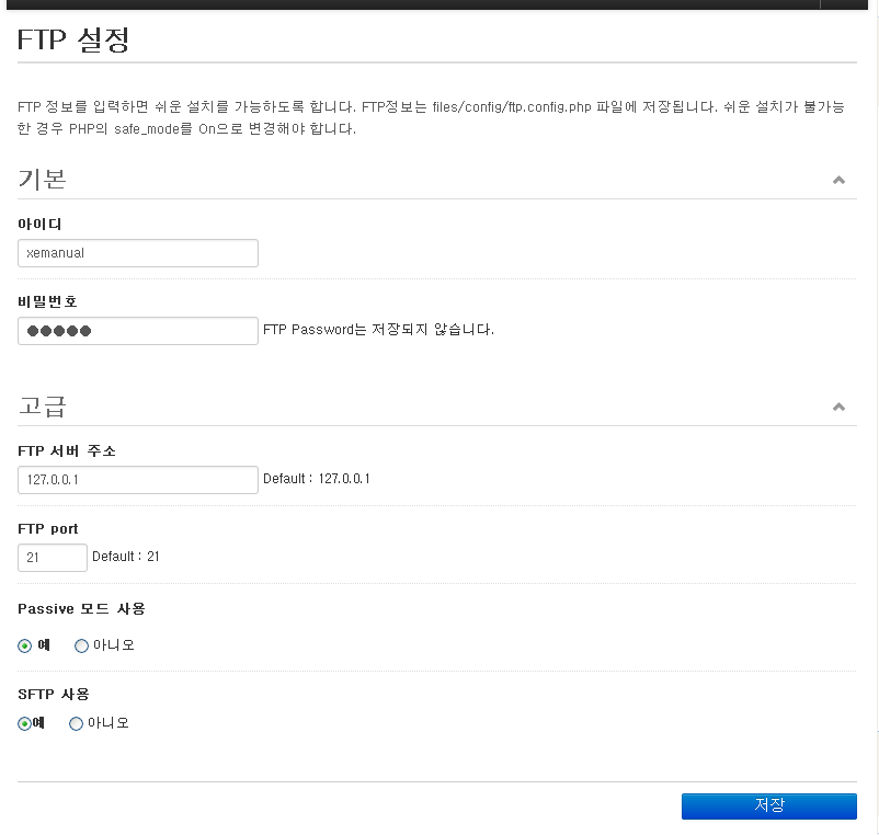 FTP 설정