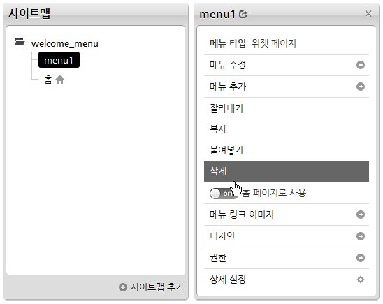 'menu1' 메뉴 삭제