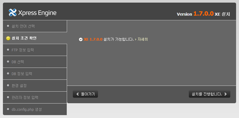 설치 조건 확인